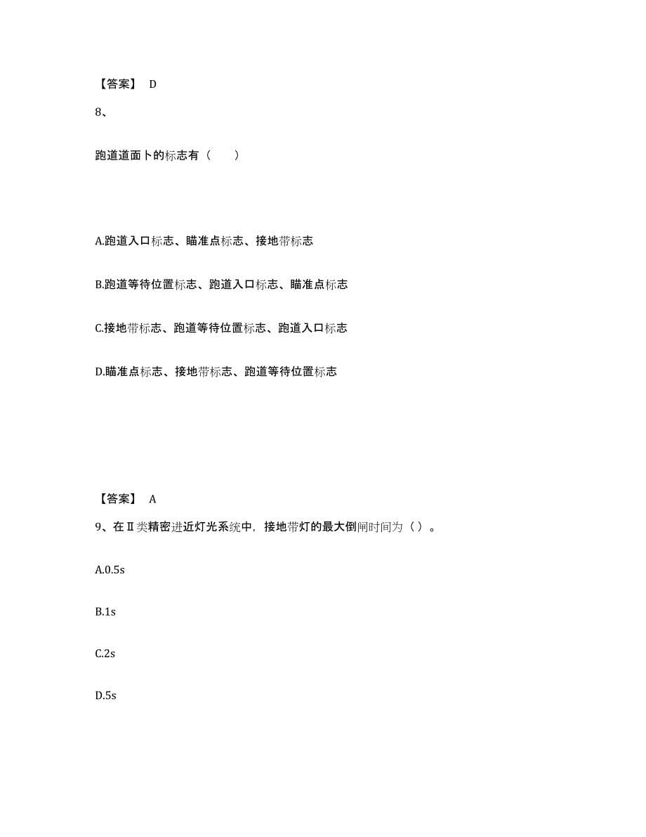 2022年河北省一级建造师之一建民航机场工程实务过关检测试卷A卷附答案_第5页