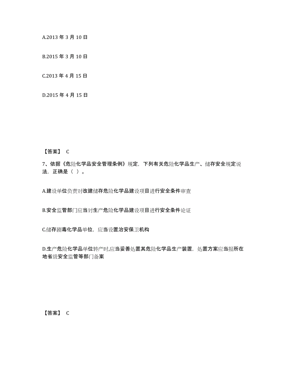 2022年上海市中级注册安全工程师之安全生产法及相关法律知识模考模拟试题(全优)_第4页