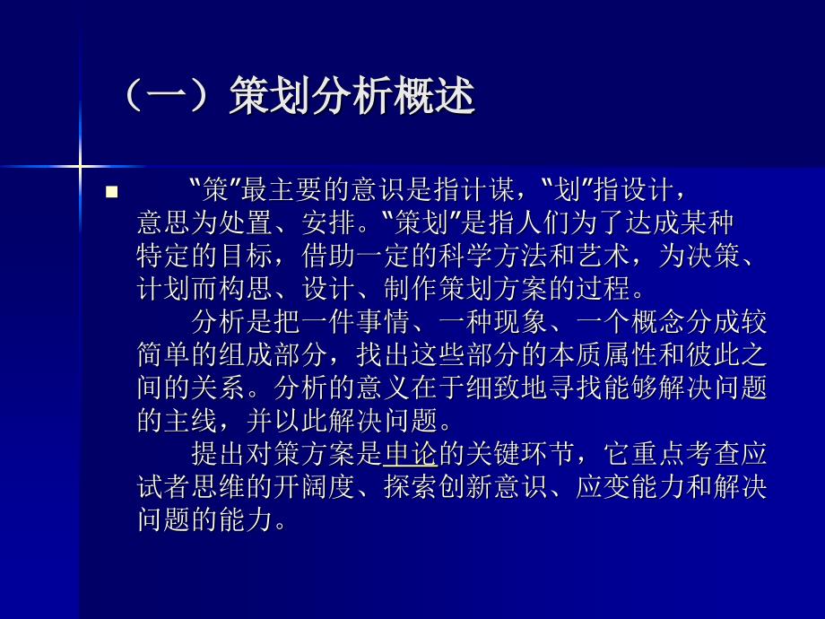 《策划分析能力》PPT课件.ppt_第2页