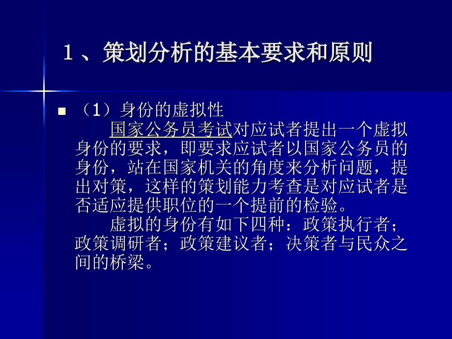 《策划分析能力》PPT课件.ppt_第3页