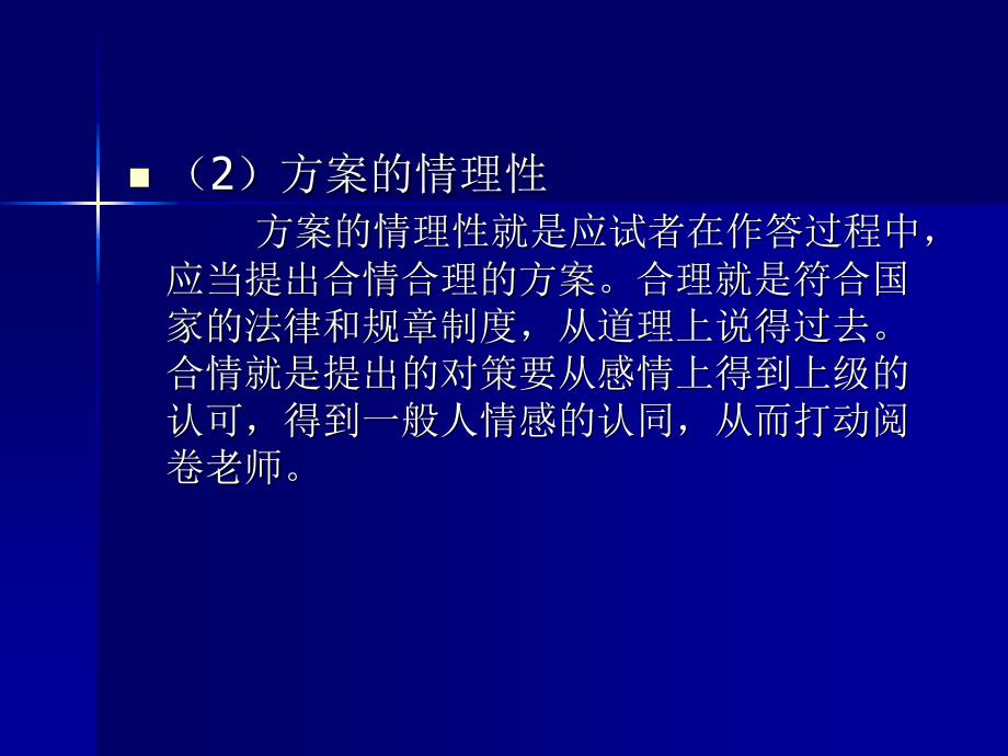 《策划分析能力》PPT课件.ppt_第4页