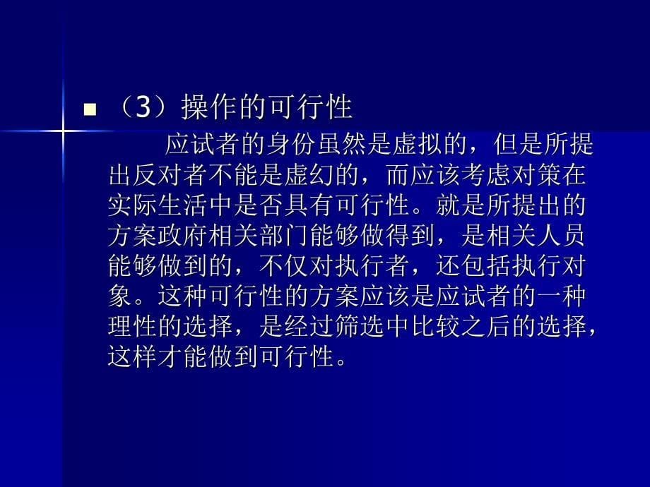 《策划分析能力》PPT课件.ppt_第5页