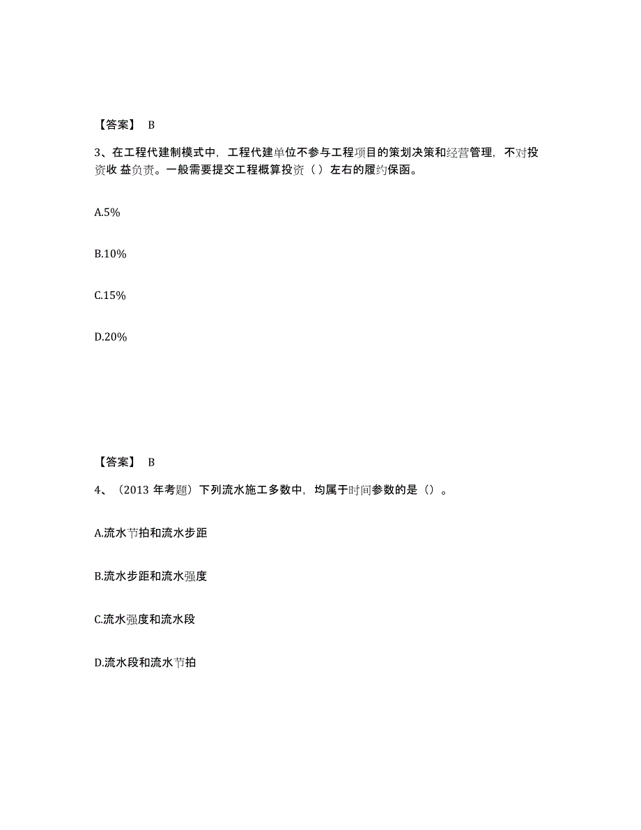 2022年河北省一级造价师之建设工程造价管理过关检测试卷A卷附答案_第2页