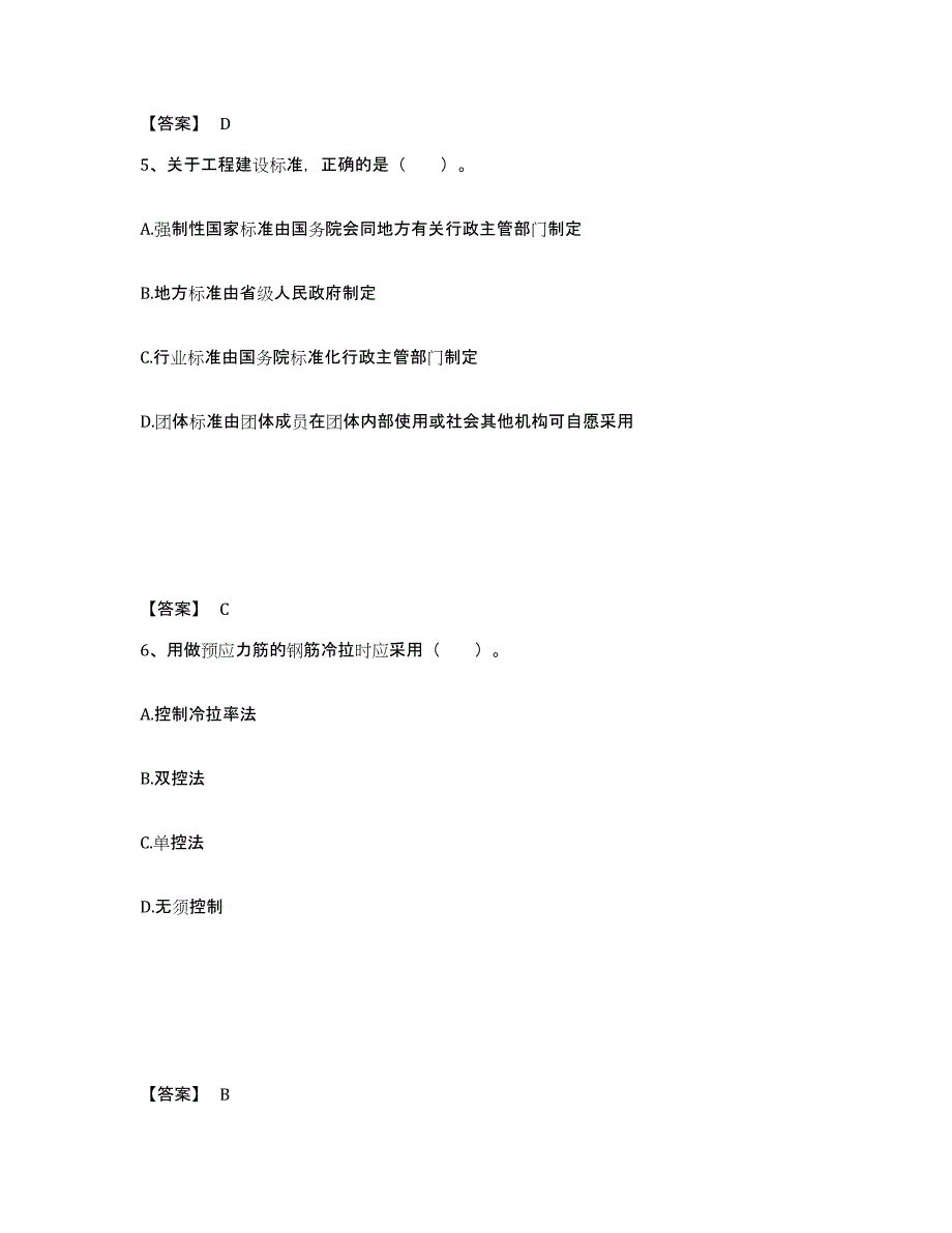 2022年重庆市一级注册建筑师之建筑经济、施工与设计业务管理典型题汇编及答案_第3页