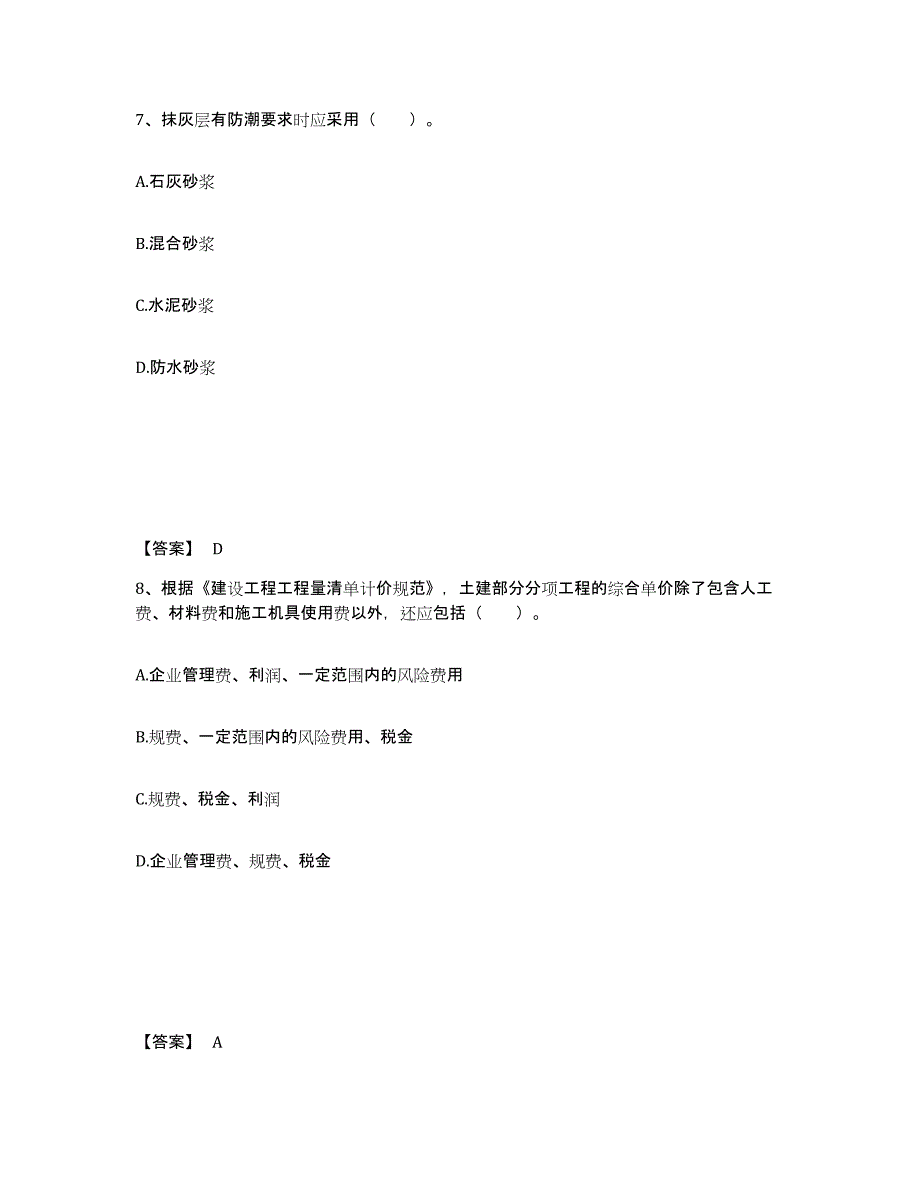 2022年重庆市一级注册建筑师之建筑经济、施工与设计业务管理典型题汇编及答案_第4页