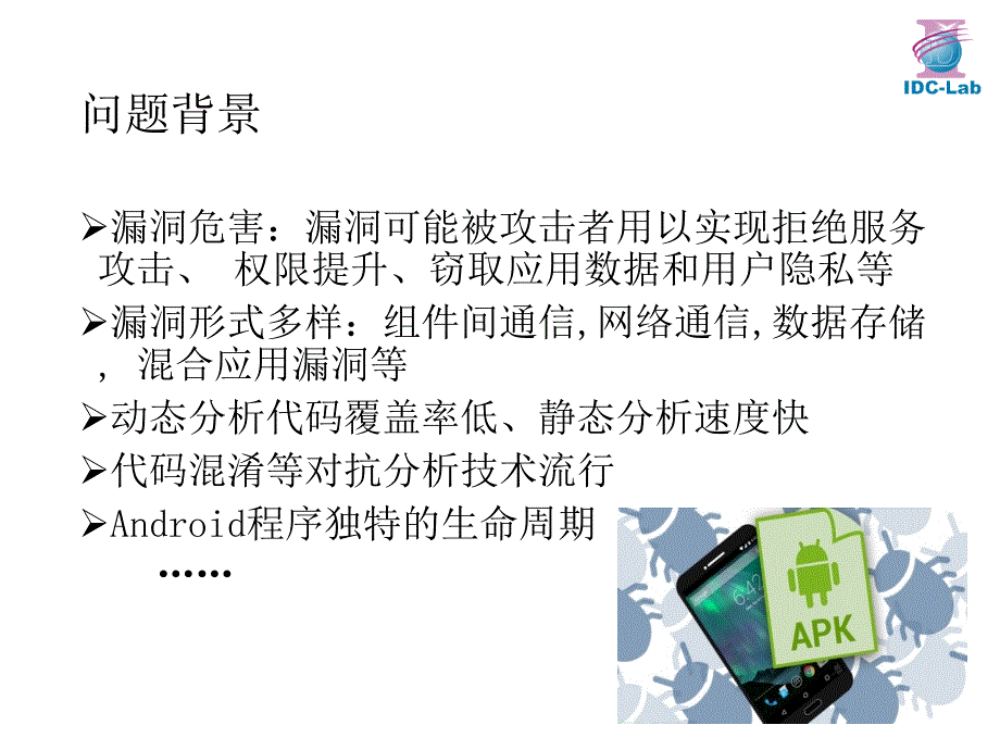 应用软件漏洞静态挖掘技术_第3页