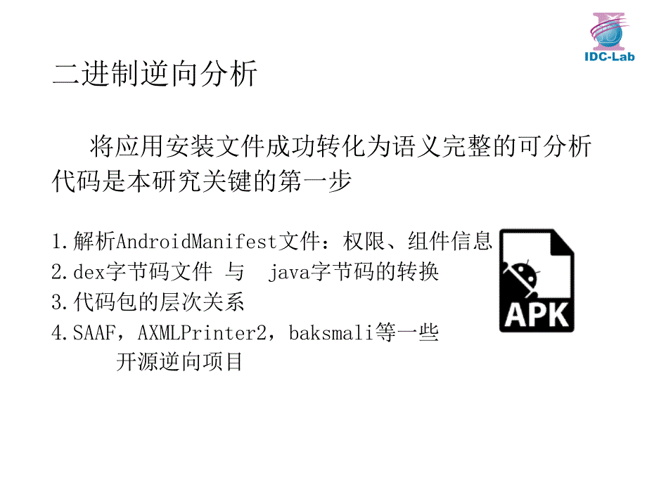 应用软件漏洞静态挖掘技术_第4页