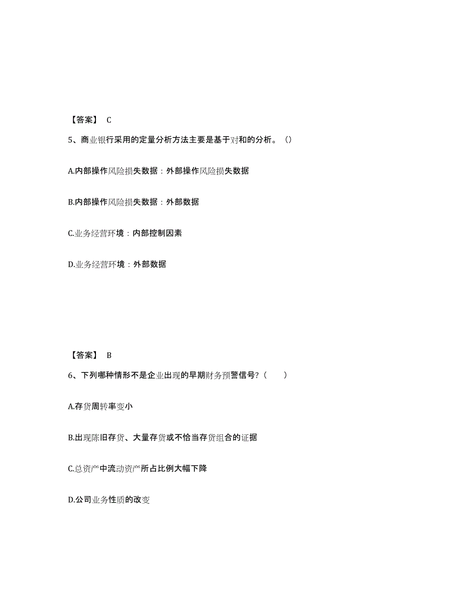 2022年河北省中级银行从业资格之中级风险管理过关检测试卷A卷附答案_第3页