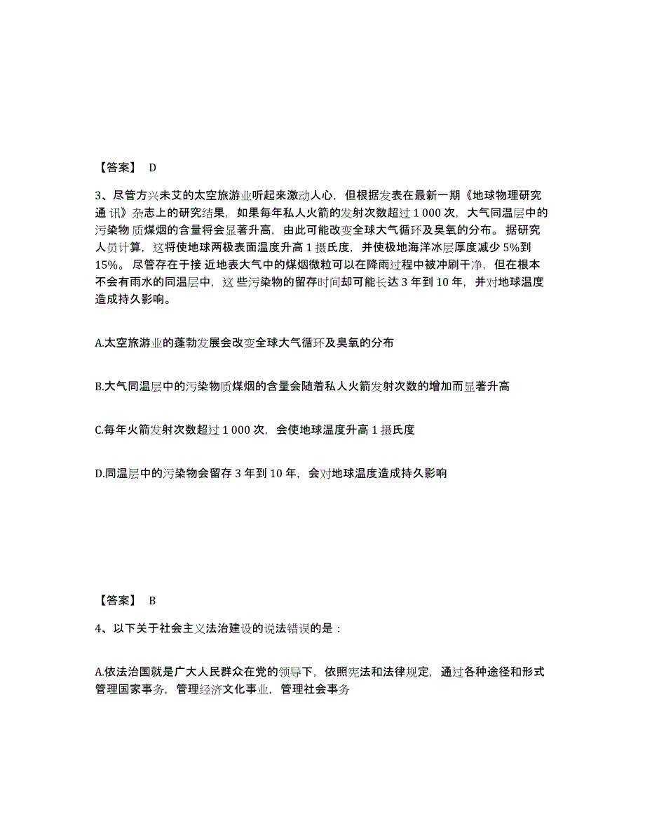 2022年上海市国家电网招聘之公共与行业知识高分题库附答案_第2页