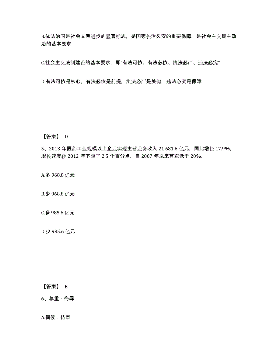 2022年上海市国家电网招聘之公共与行业知识高分题库附答案_第3页