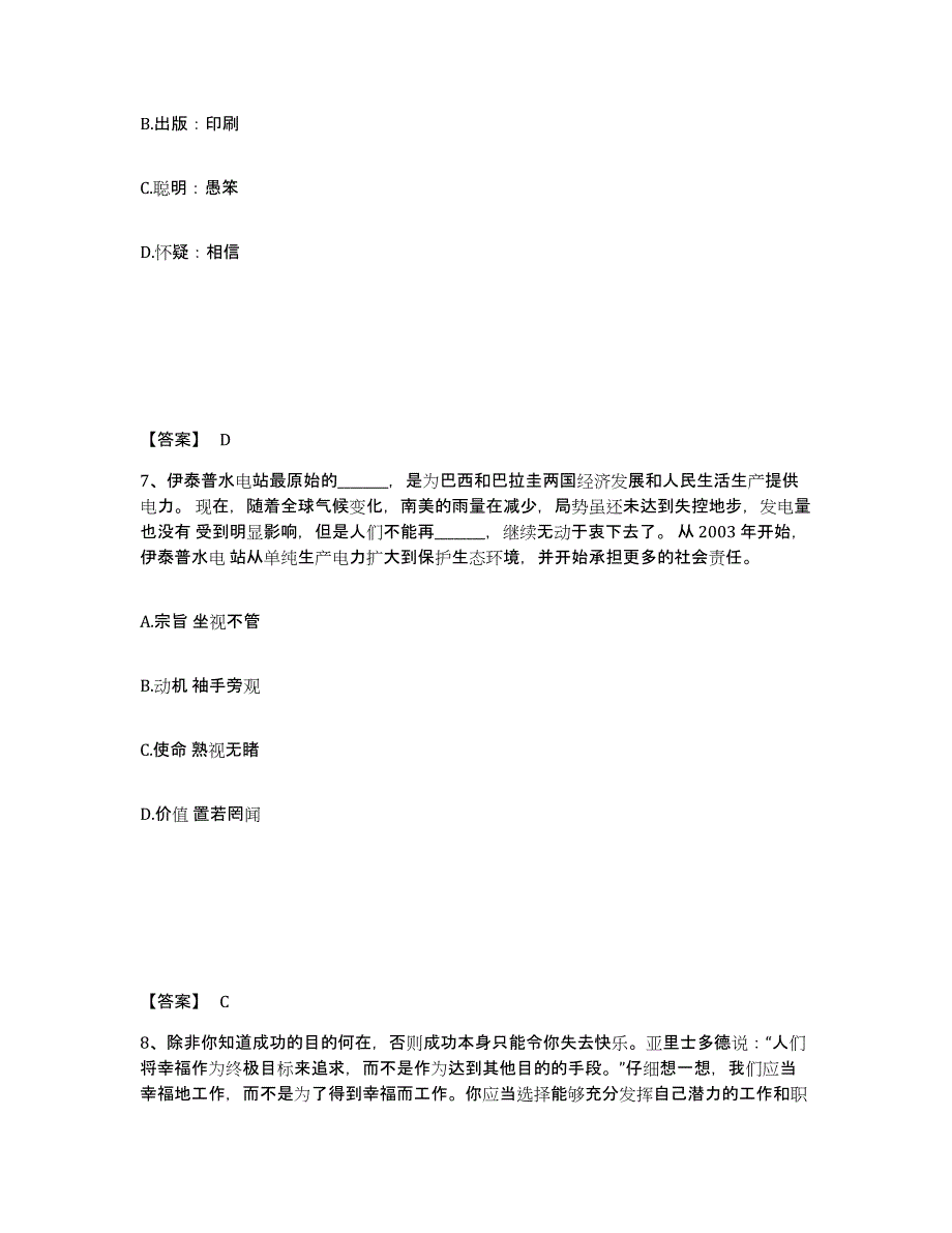 2022年上海市国家电网招聘之公共与行业知识高分题库附答案_第4页