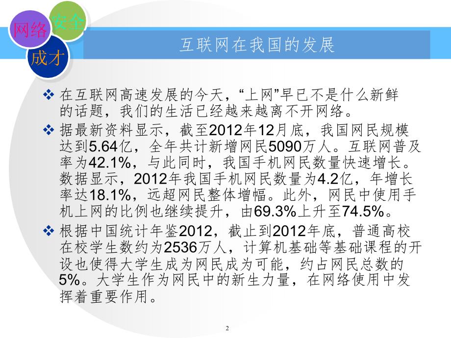 大学生网络安全教育PPT精选文档_第2页