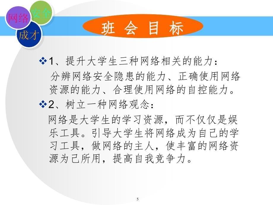 大学生网络安全教育PPT精选文档_第5页