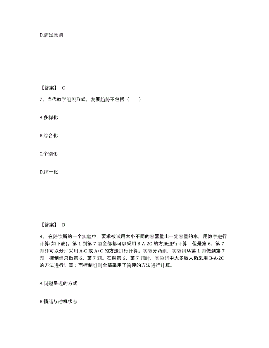 2022年上海市教师招聘之小学教师招聘全真模拟考试试卷B卷含答案_第4页