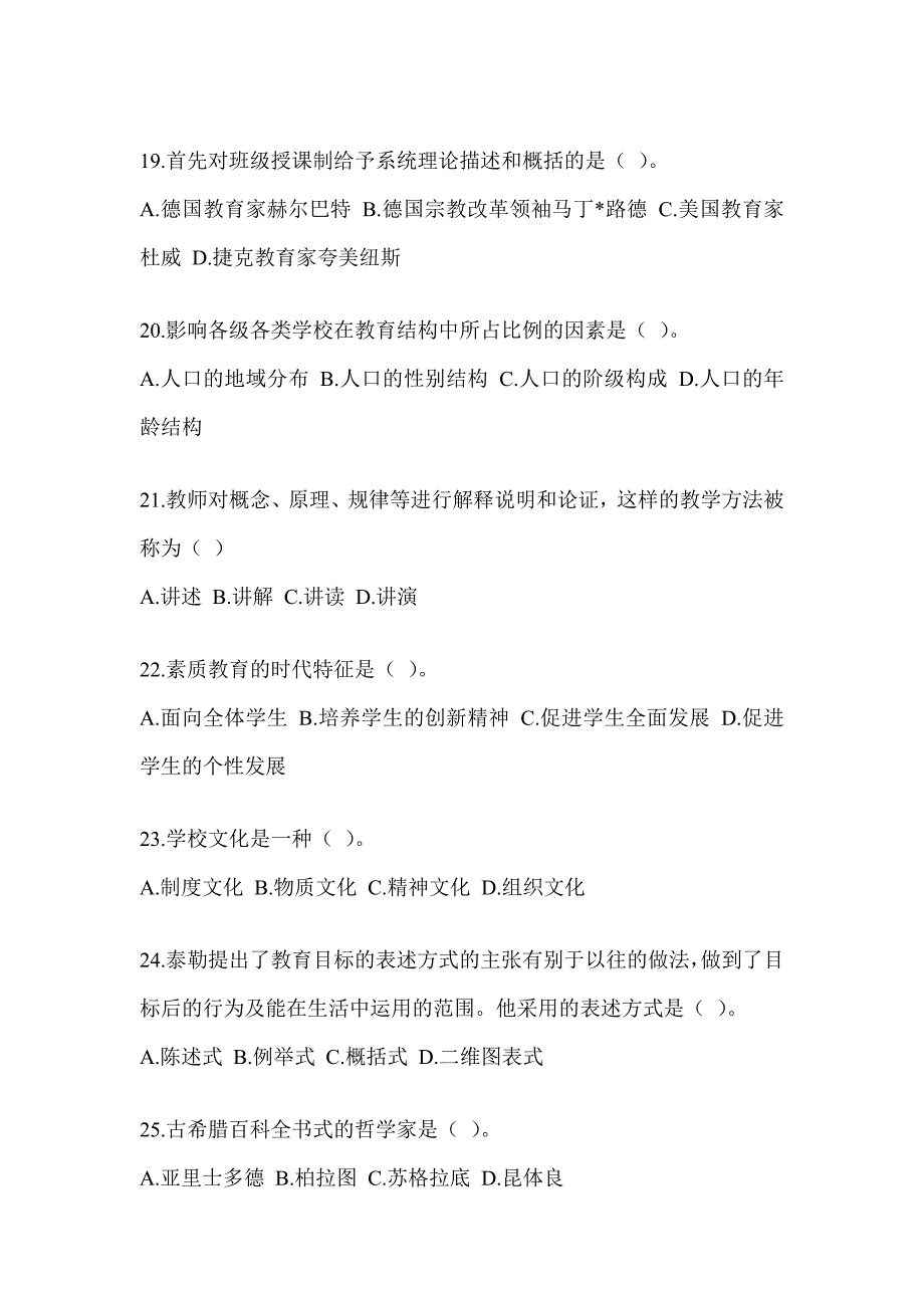 2023辽宁省教师招聘考试《教育学》考前训练题（含答案）_第4页