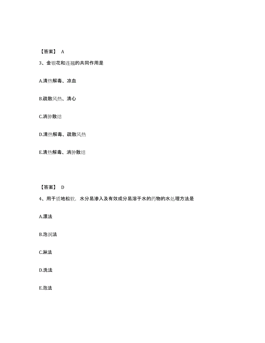 2022年上海市中药学类之中药学（师）通关试题库(有答案)_第2页