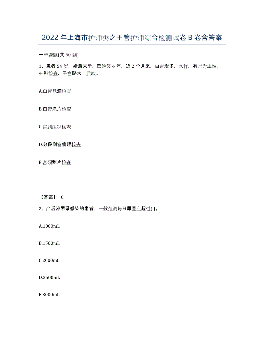 2022年上海市护师类之主管护师综合检测试卷B卷含答案_第1页