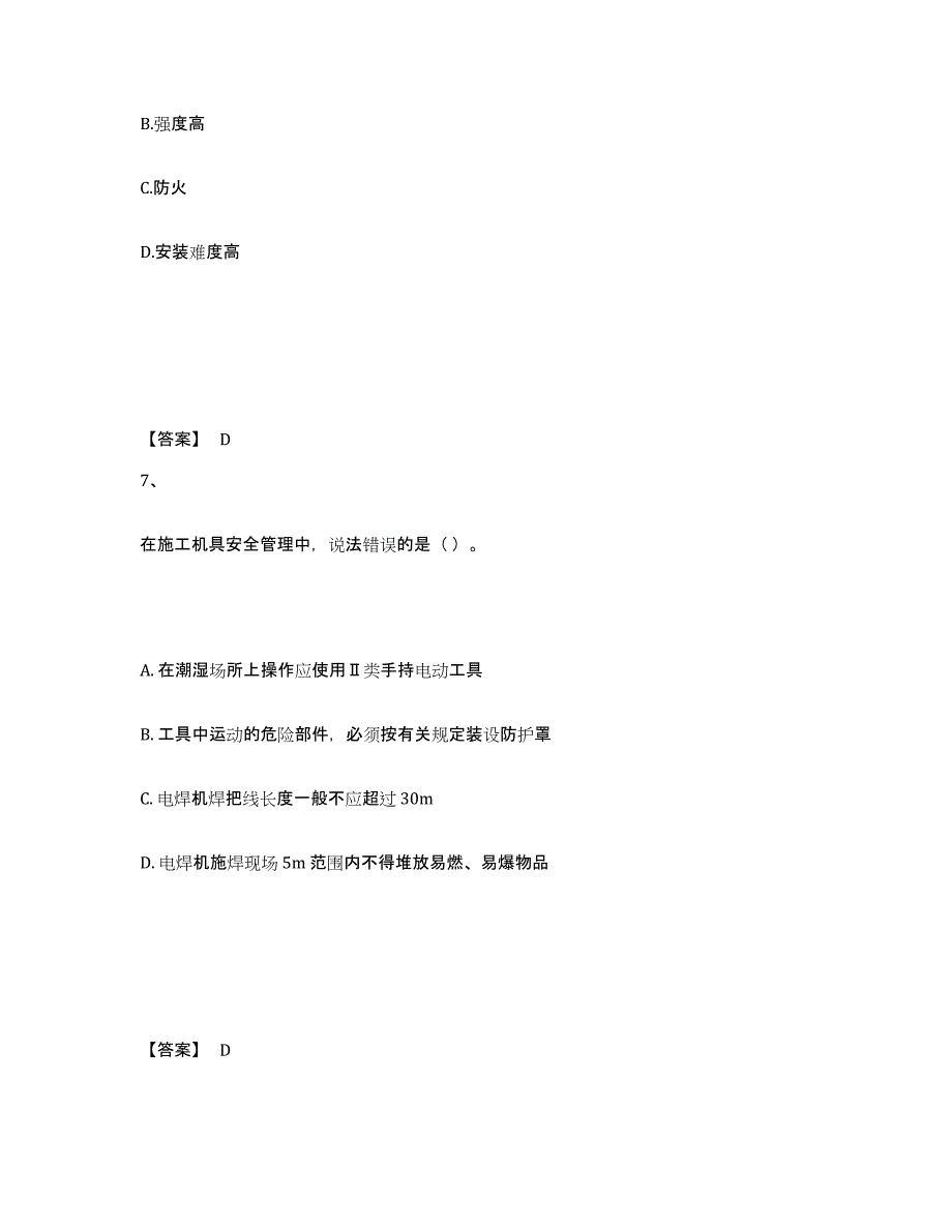 2022年上海市二级建造师之二建建筑工程实务通关提分题库(考点梳理)_第4页