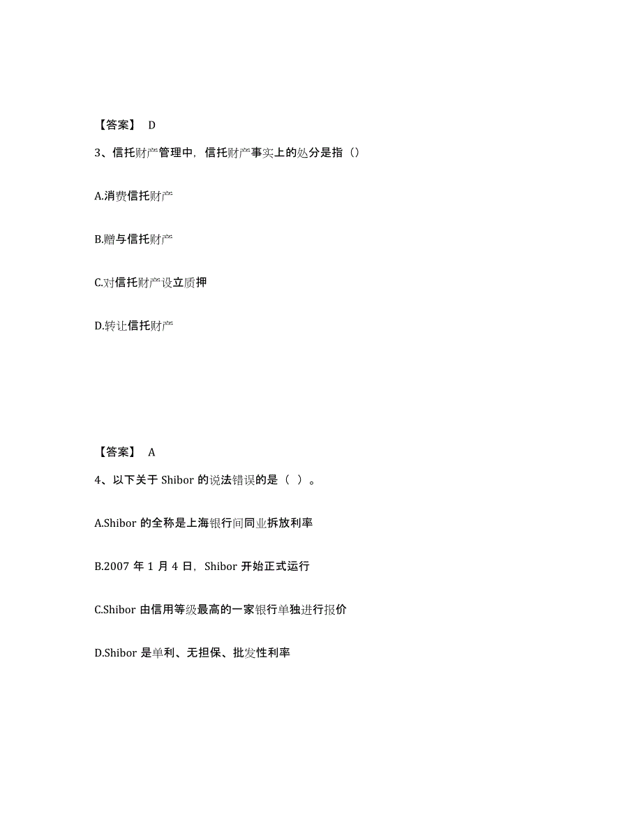 2022年上海市中级经济师之中级经济师金融专业模拟题库及答案_第2页