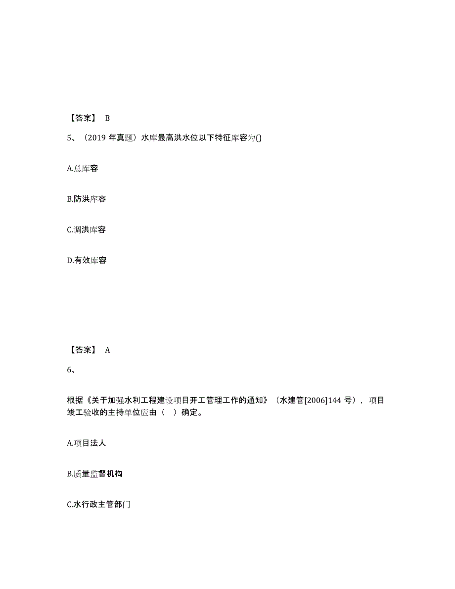 2022年河北省一级建造师之一建水利水电工程实务题库及答案_第3页