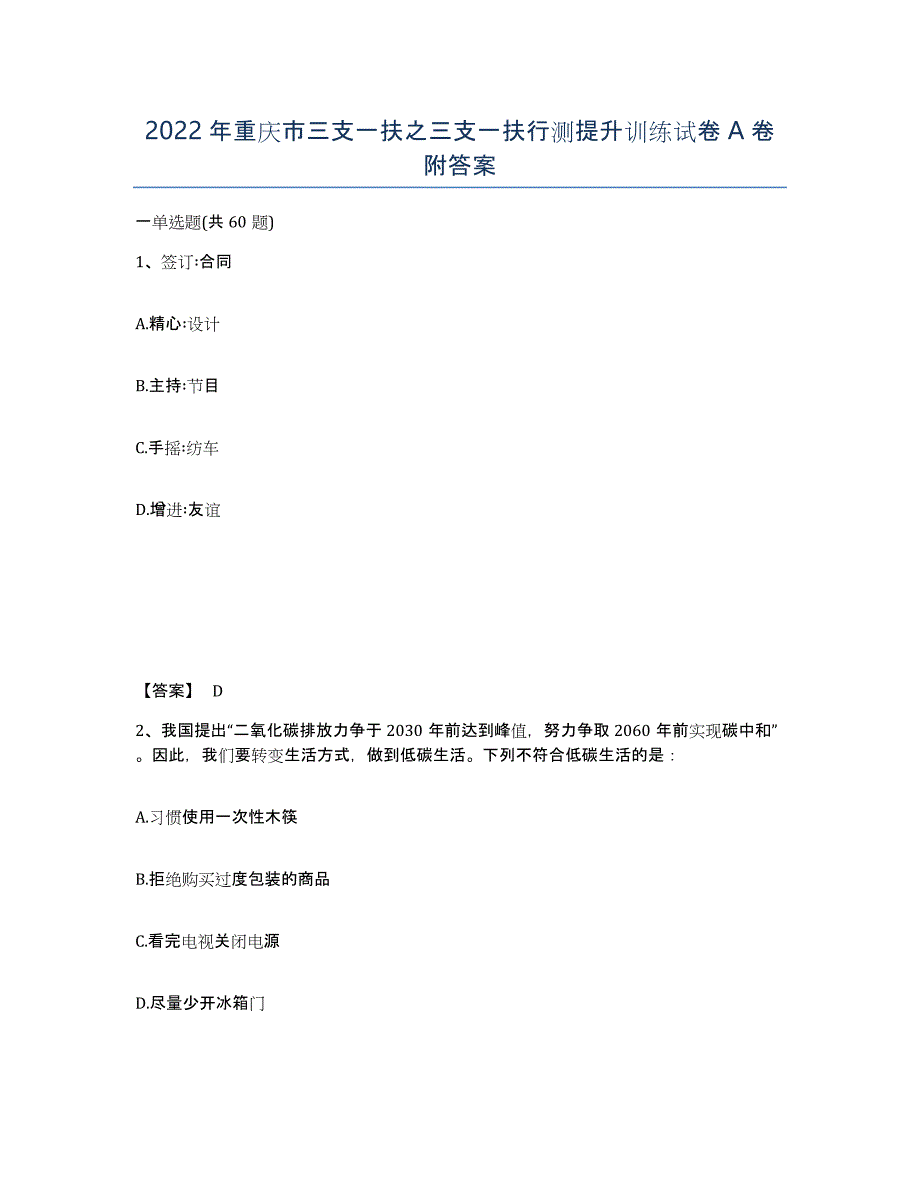 2022年重庆市三支一扶之三支一扶行测提升训练试卷A卷附答案_第1页