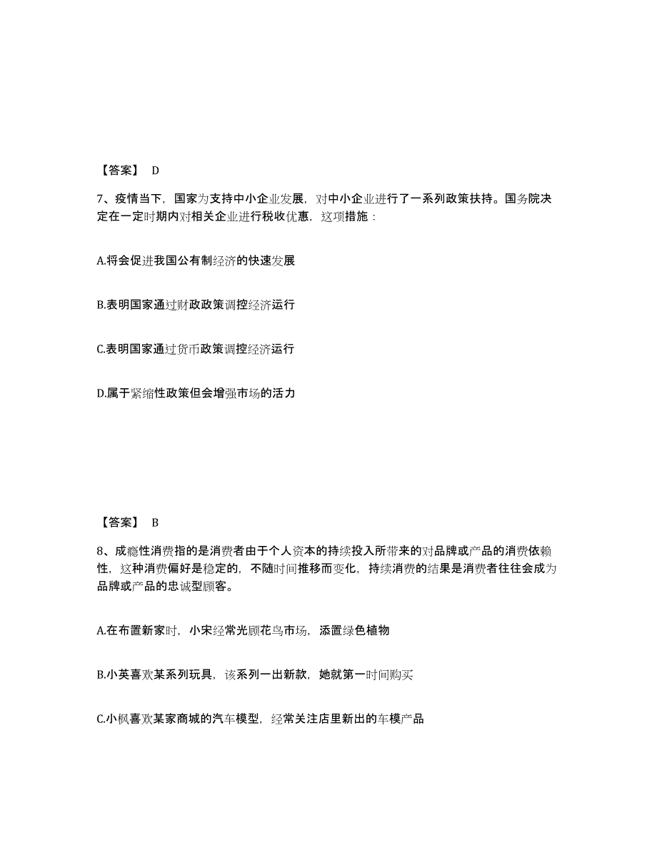 2022年重庆市三支一扶之三支一扶行测提升训练试卷A卷附答案_第4页