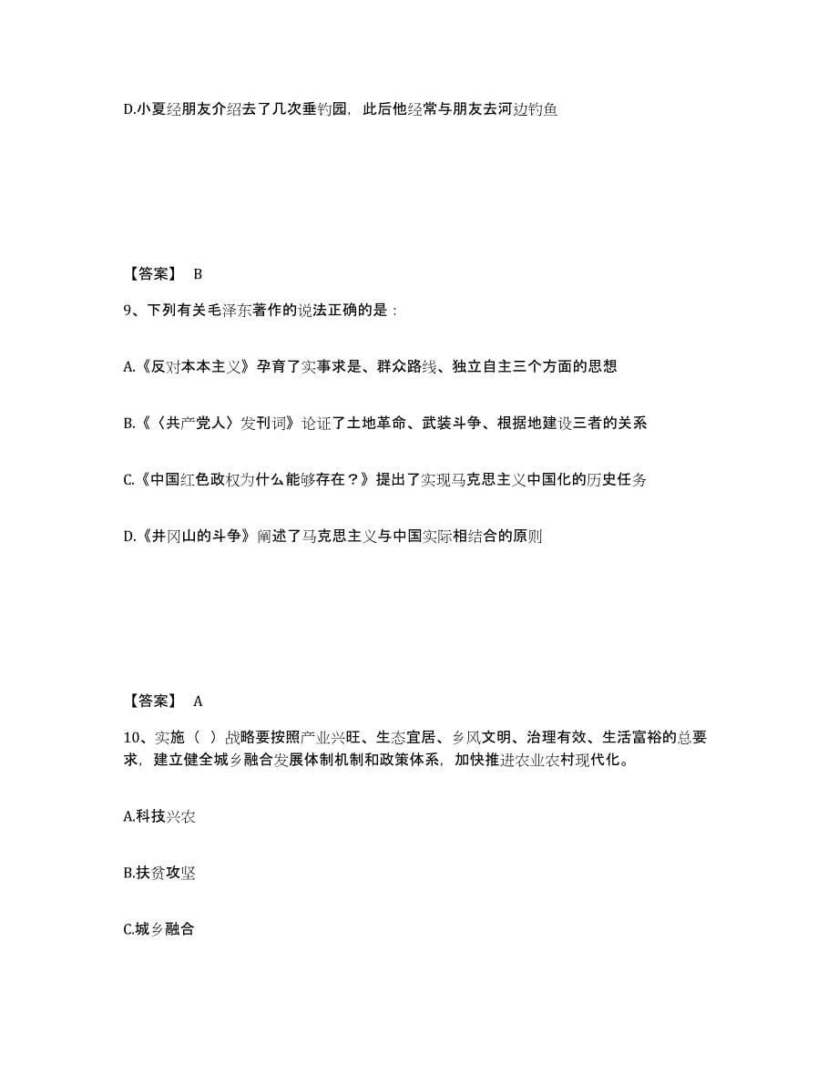 2022年重庆市三支一扶之三支一扶行测提升训练试卷A卷附答案_第5页