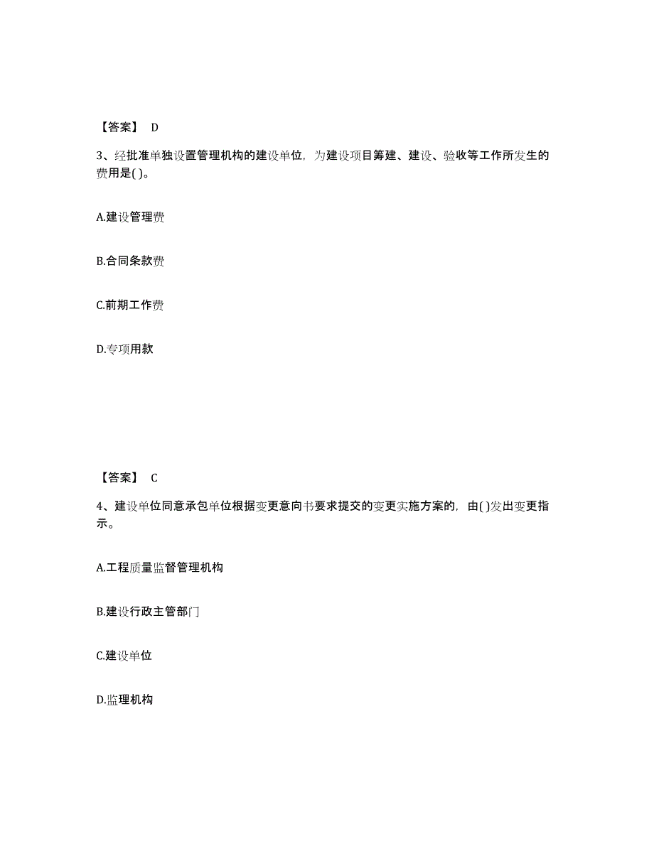 2022年上海市投资项目管理师之投资建设项目实施能力检测试卷B卷附答案_第2页