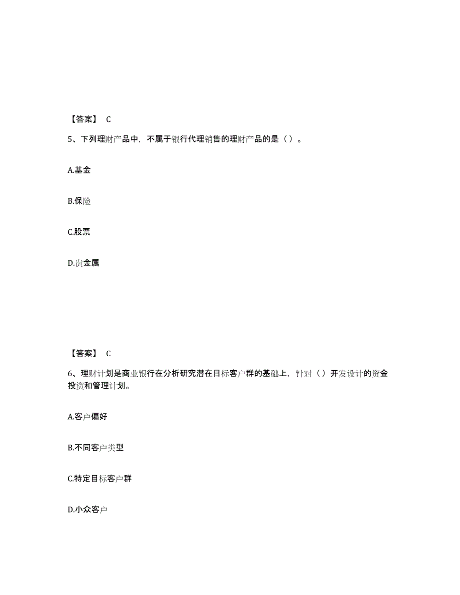 2022年上海市初级银行从业资格之初级个人理财试题及答案十_第3页