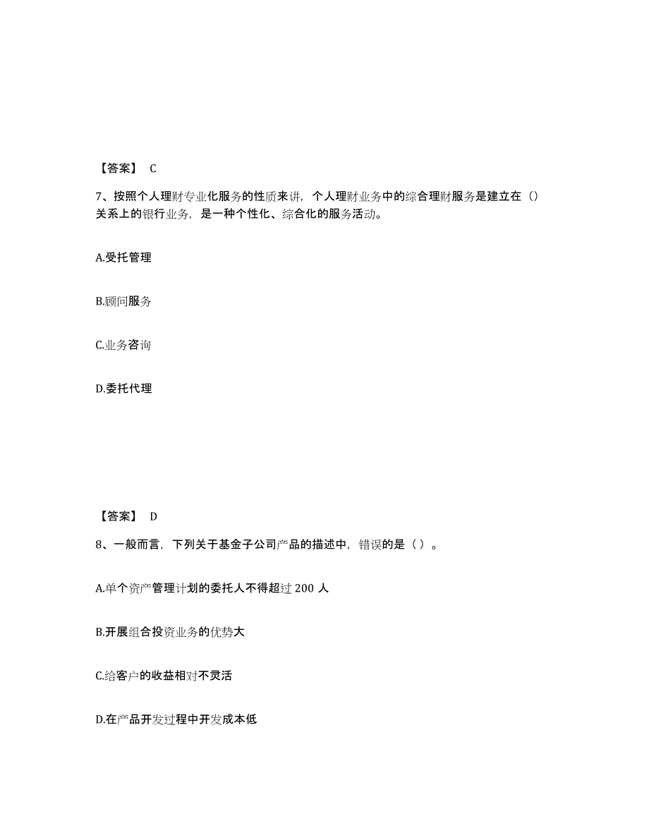 2022年上海市初级银行从业资格之初级个人理财试题及答案十_第4页