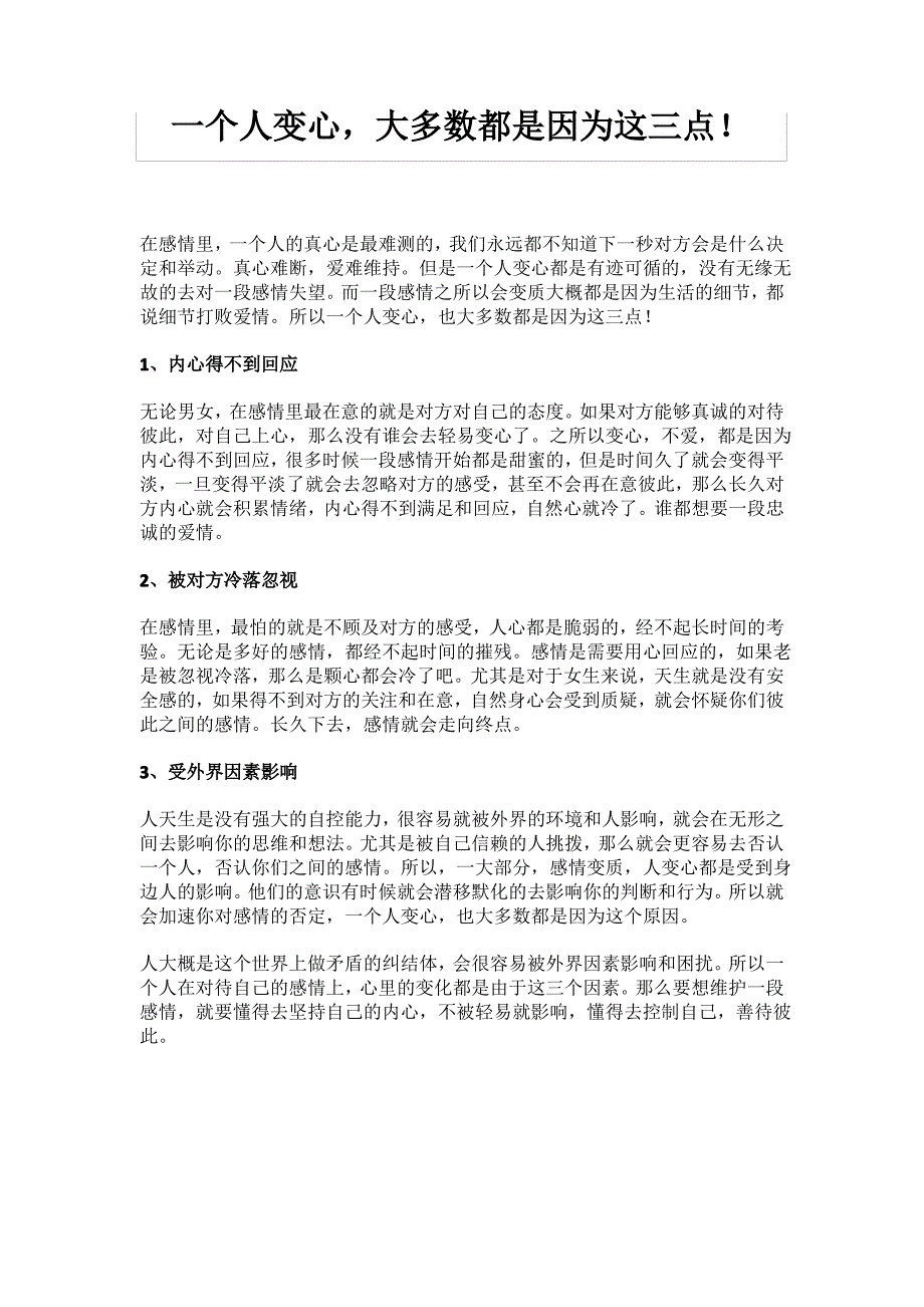 一个人变心,大多数都是因为这三点!_第1页