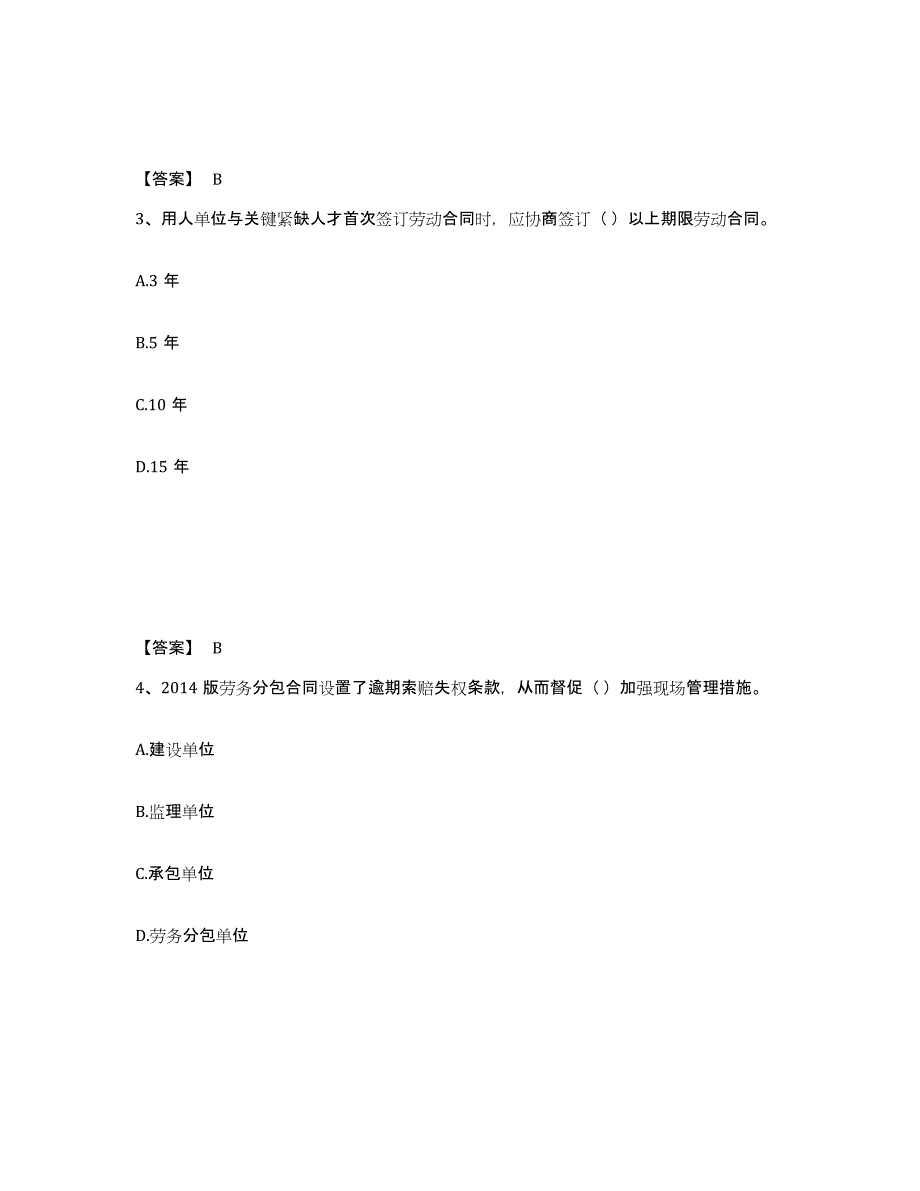 2022年河北省劳务员之劳务员专业管理实务题库检测试卷A卷附答案_第2页