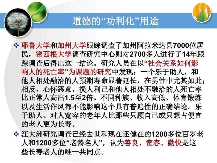 学习道德理论注重道德实践思想道德修养与法律础最新案例_第5页