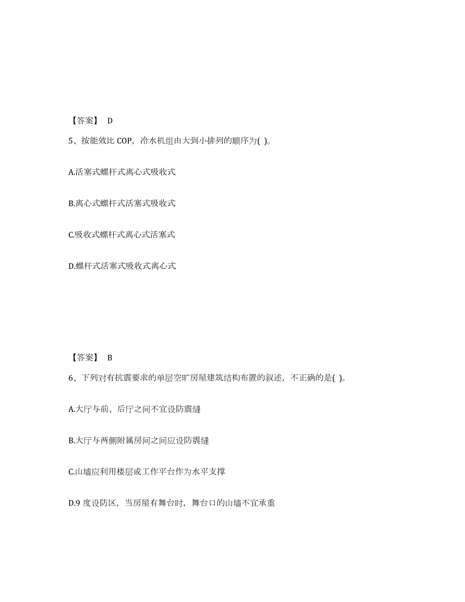 2022年河北省二级注册建筑师之建筑结构与设备押题练习试题B卷含答案_第3页