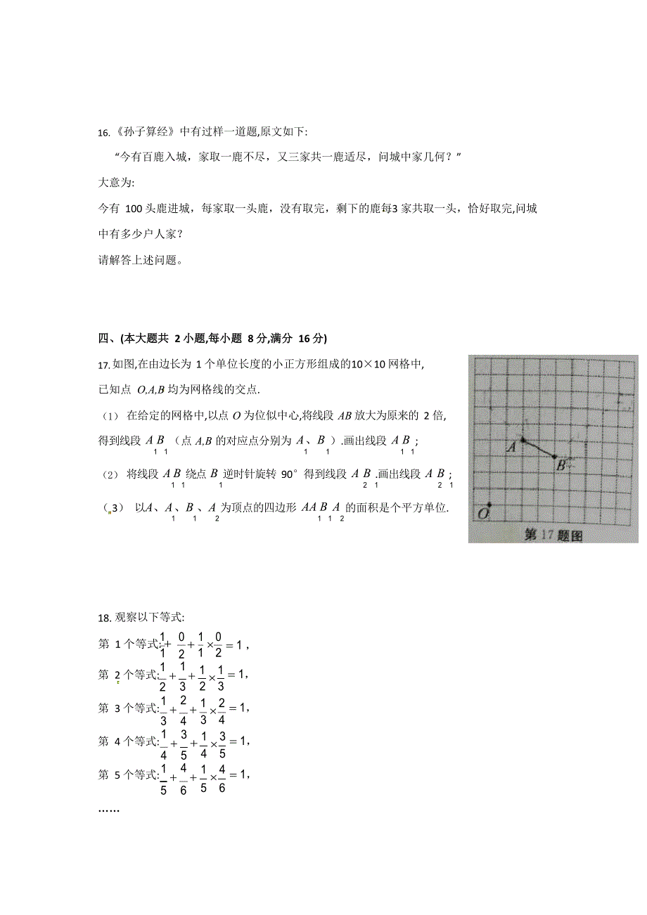 2018-2022年安徽省近五年中考数学试卷(Word版附答案)_第3页