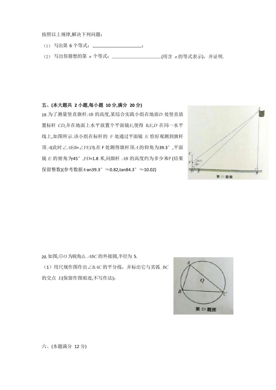 2018-2022年安徽省近五年中考数学试卷(Word版附答案)_第4页