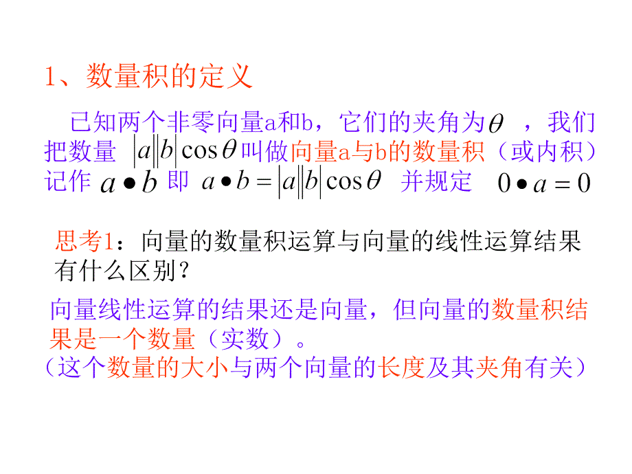 平面向量的数量积优秀课件_第4页