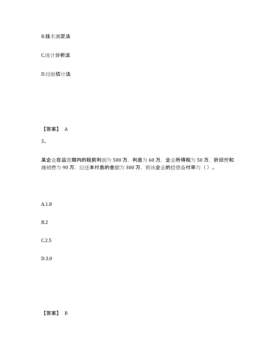 2022年重庆市一级建造师之一建建设工程经济题库及答案_第2页