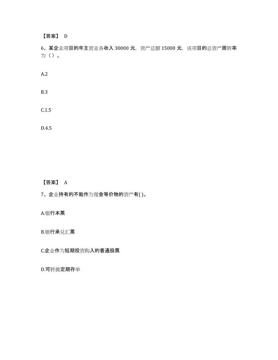 2022年重庆市一级建造师之一建建设工程经济题库及答案_第4页