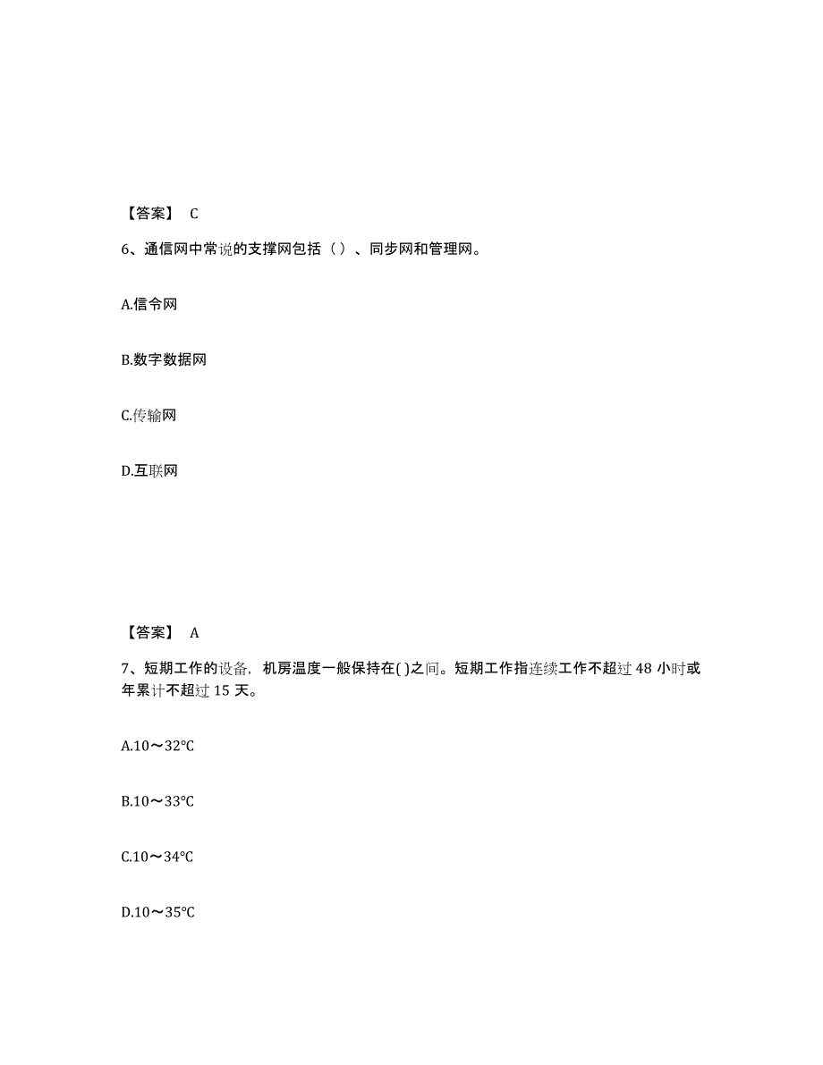 2022年河北省一级建造师之一建通信与广电工程实务试题及答案四_第4页