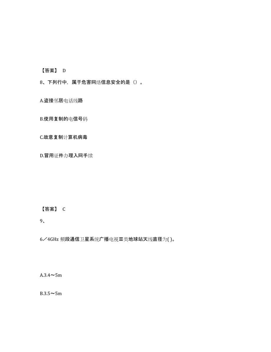 2022年河北省一级建造师之一建通信与广电工程实务试题及答案四_第5页