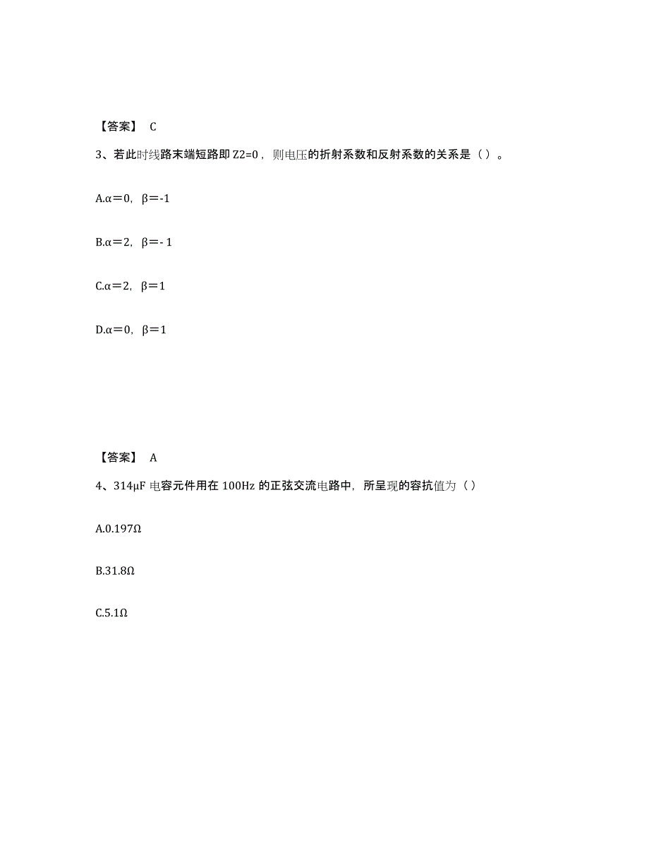 2022年河北省国家电网招聘之电工类押题练习试卷A卷附答案_第2页