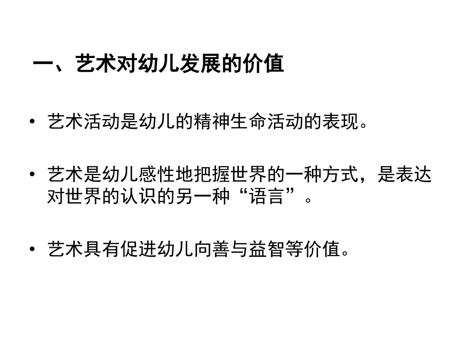 《指南》培训艺术领域的解读(提交版）_第3页