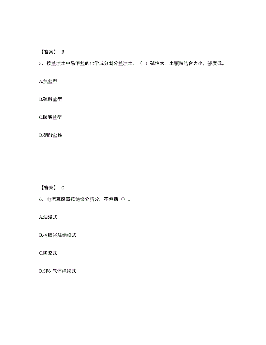 2022年重庆市一级造价师之建设工程技术与计量（水利）题库及答案_第3页