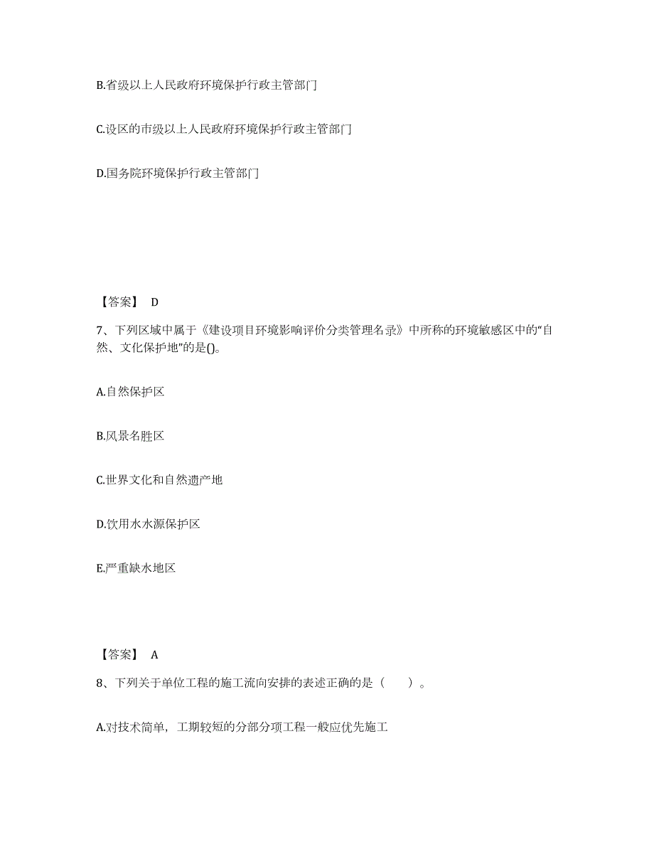 2022年河北省国家电网招聘之其他工学类自测提分题库加答案_第4页