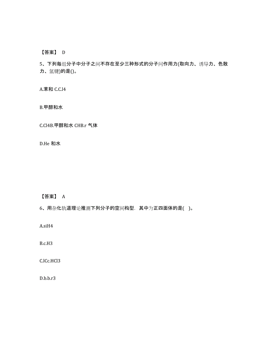 2022年上海市注册土木工程师（水利水电）之基础知识试题及答案六_第3页