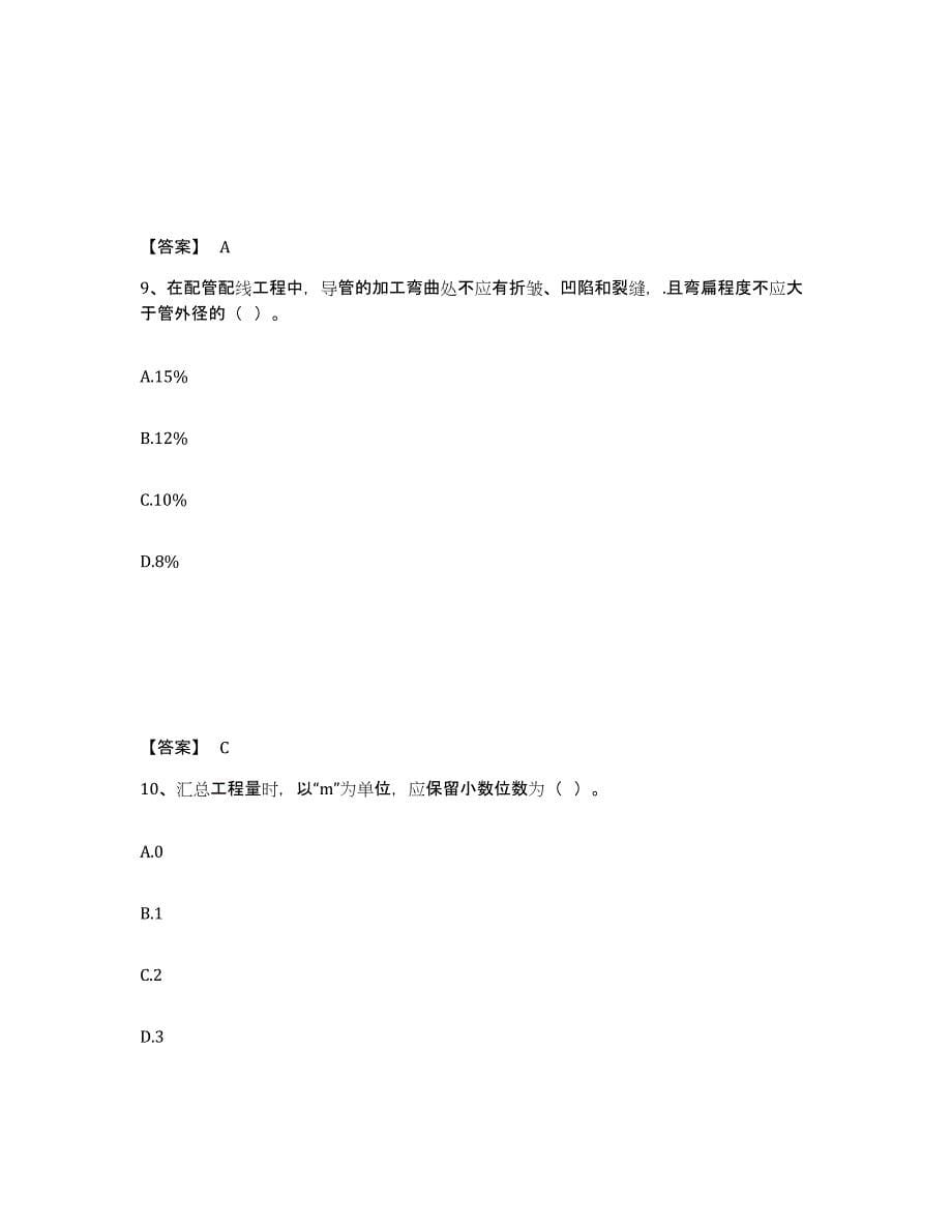 2022年河北省一级造价师之建设工程技术与计量（安装）过关检测试卷B卷附答案_第5页