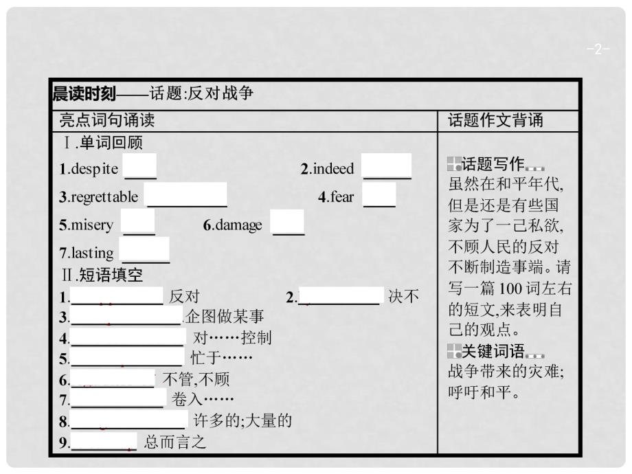 高考英语一轮复习 Module6 War and Peace课件 外研版选修6_第2页