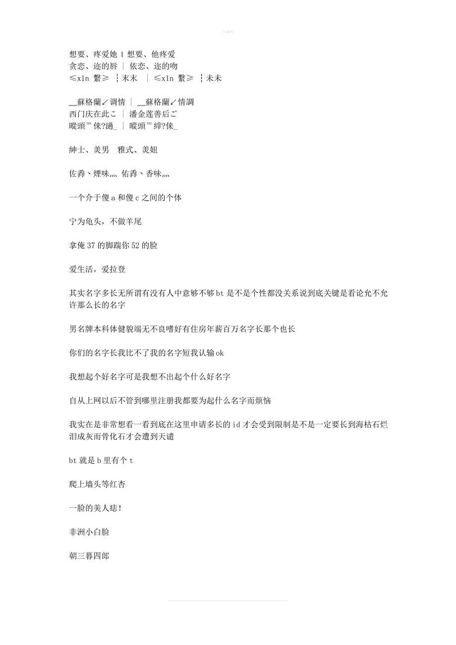 网络游戏最具特色的角色名称_第1页