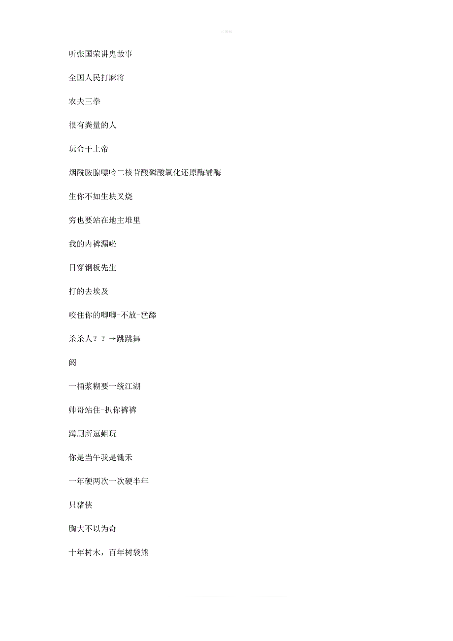 网络游戏最具特色的角色名称_第2页